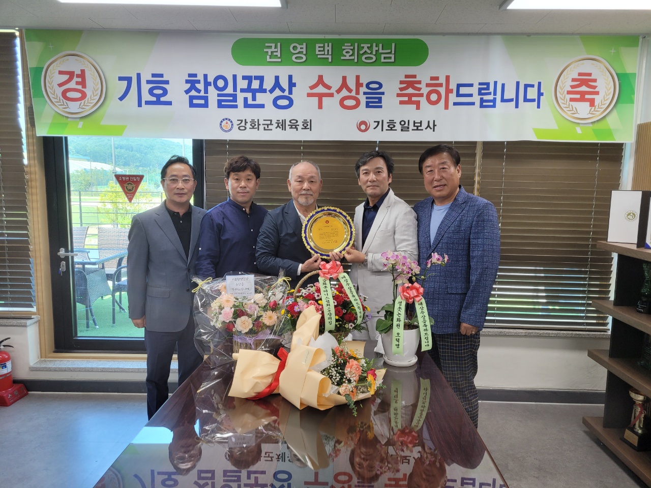 강화군체육회 권영택 회장님 참일꾼상 수상