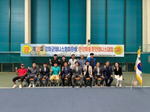 2024년 제29회 강화군 테니스 협회장배 전강화 테니스대회